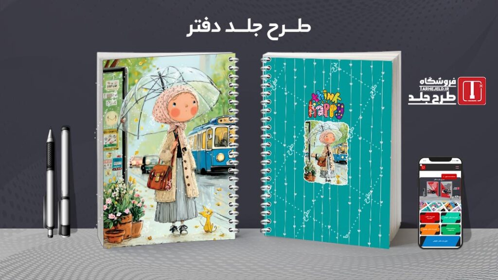 دانلود طرح لایه باز جلد دفتر مشق کلاسیک کد 010358