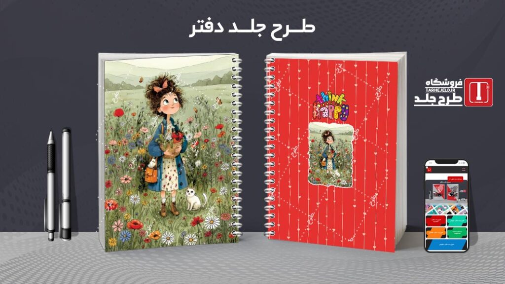 دانلود طرح لایه باز جلد دفتر مشق کلاسیک کد 010359