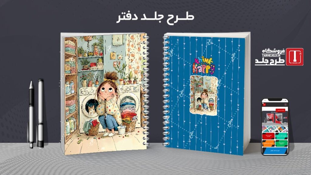 دانلود طرح لایه باز جلد دفتر مشق کلاسیک کد 010360