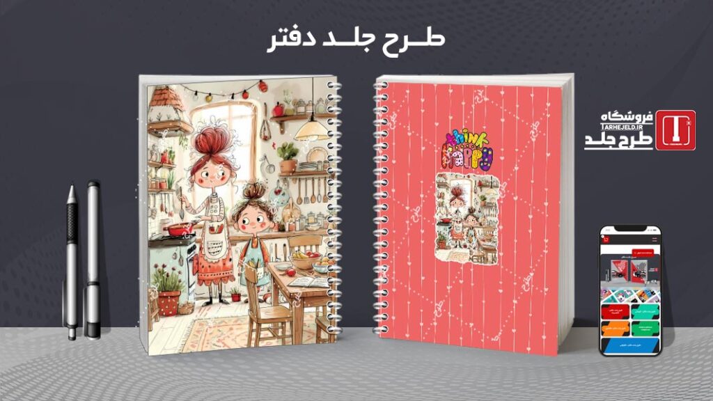 دانلود طرح لایه باز جلد دفتر مشق کلاسیک کد 010361