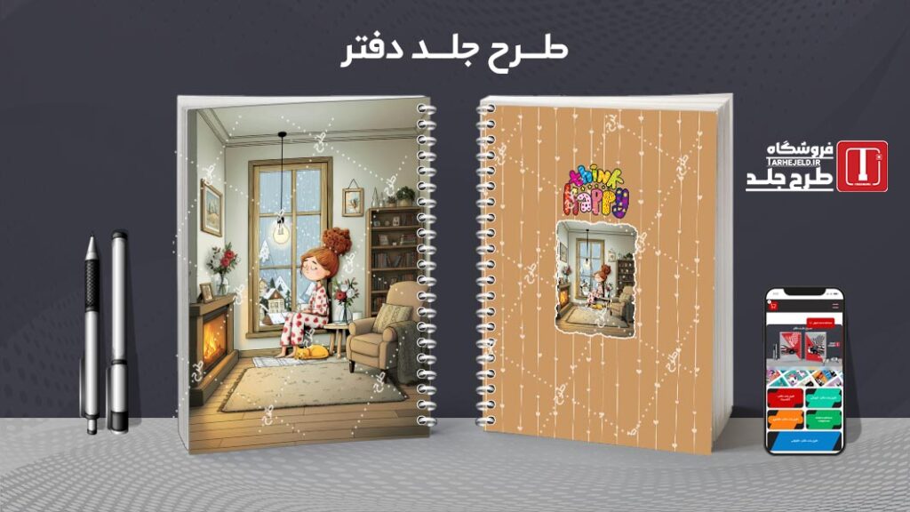 دانلود طرح لایه باز جلد دفتر مشق کلاسیک کد 010362