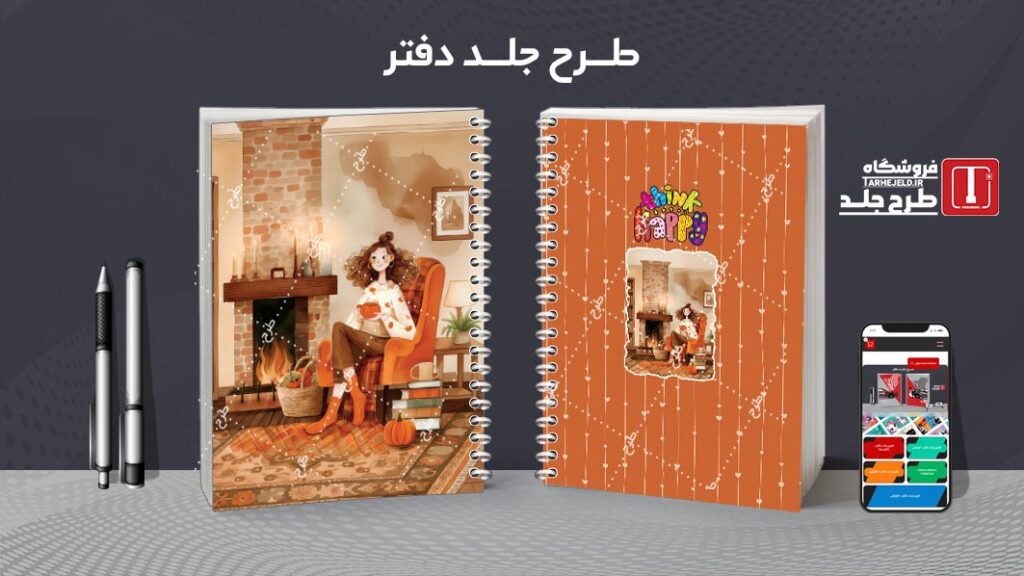 دانلود طرح لایه باز جلد دفتر مشق کلاسیک کد 010363