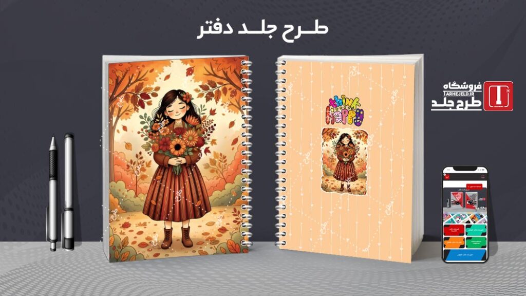 دانلود طرح لایه باز جلد دفتر مشق کلاسیک کد 010366