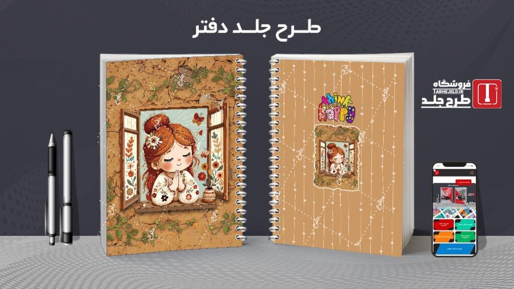 دانلود طرح لایه باز جلد دفتر مشق کلاسیک کد 010367