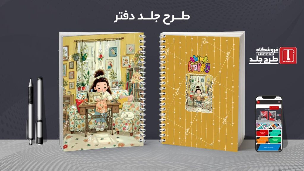 دانلود طرح لایه باز جلد دفتر مشق کلاسیک کد 010369