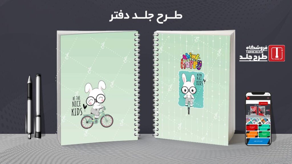 دانلود طرح لایه باز جلد دفتر مشق فانتزی کد 010371