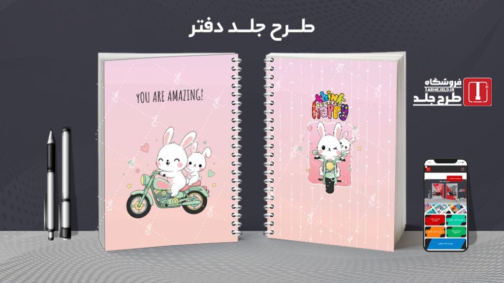 دانلود طرح لایه باز جلد دفتر مشق فانتزی کد 010373