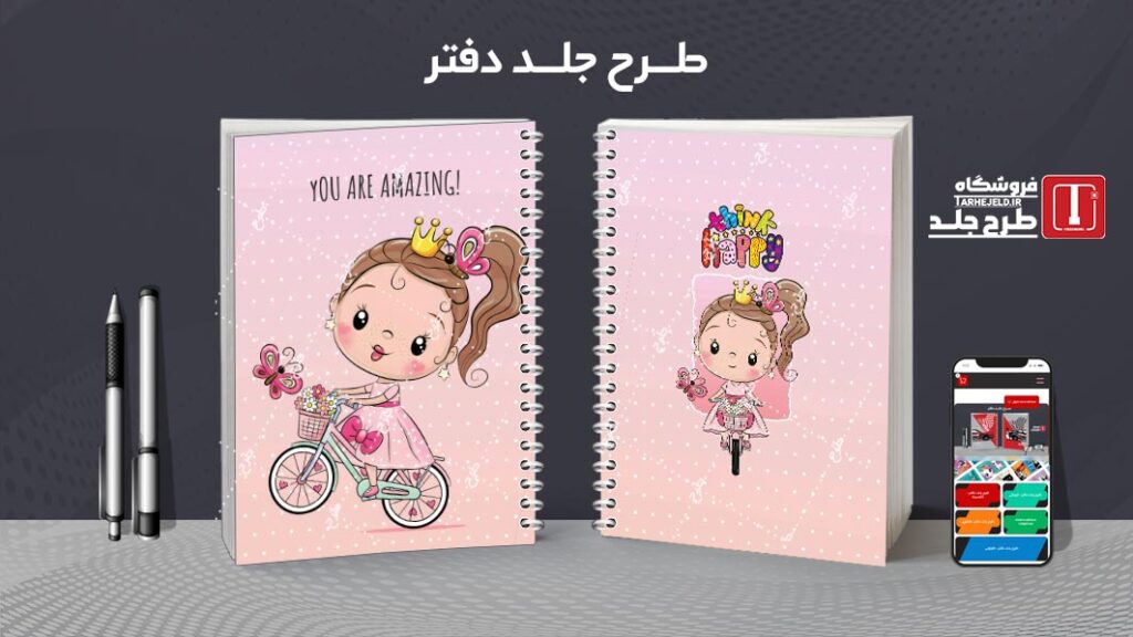 دانلود طرح لایه باز جلد دفتر مشق فانتزی کد 010375