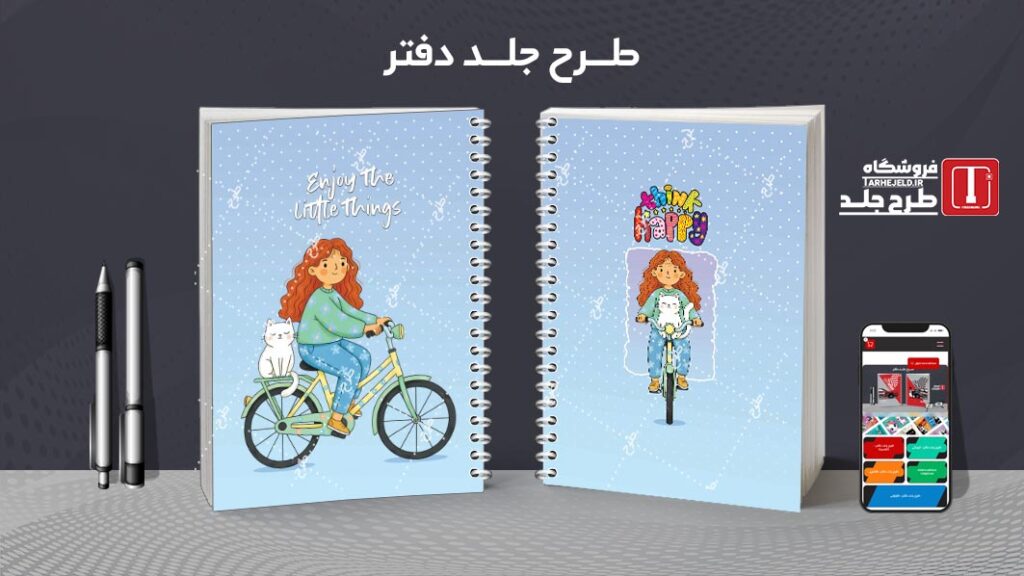 دانلود طرح لایه باز جلد دفتر مشق کلاسیک کد 010380