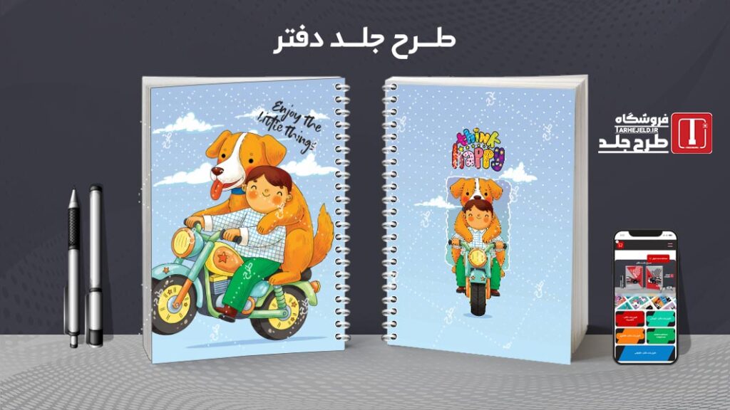 دانلود طرح لایه باز جلد دفتر مشق کلاسیک کد 010381