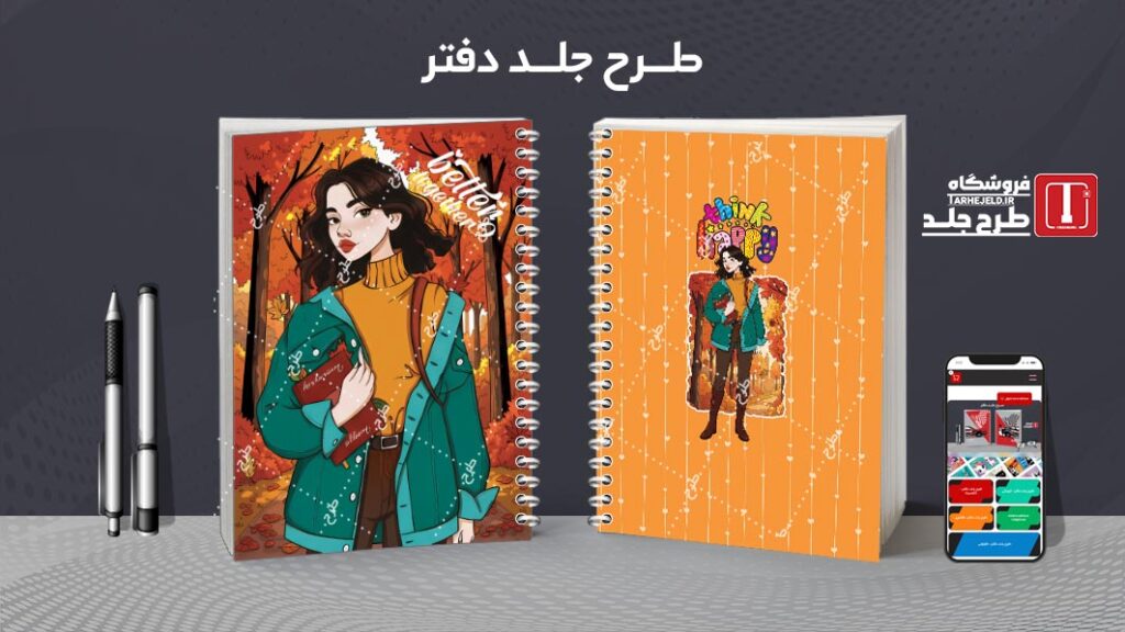 دانلود طرح لایه باز جلد دفتر مشق کلاسیک کد 010384