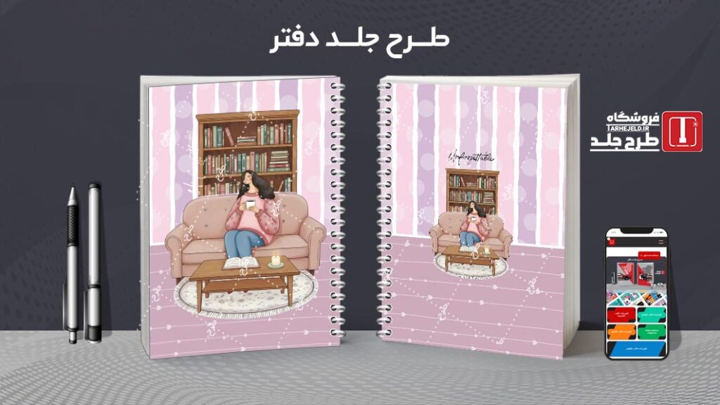 دانلود طرح لایه باز جلد دفتر مشق کلاسیک کد 010385