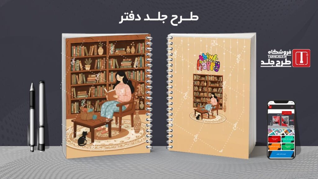 دانلود طرح لایه باز جلد دفتر مشق کلاسیک کد 010387