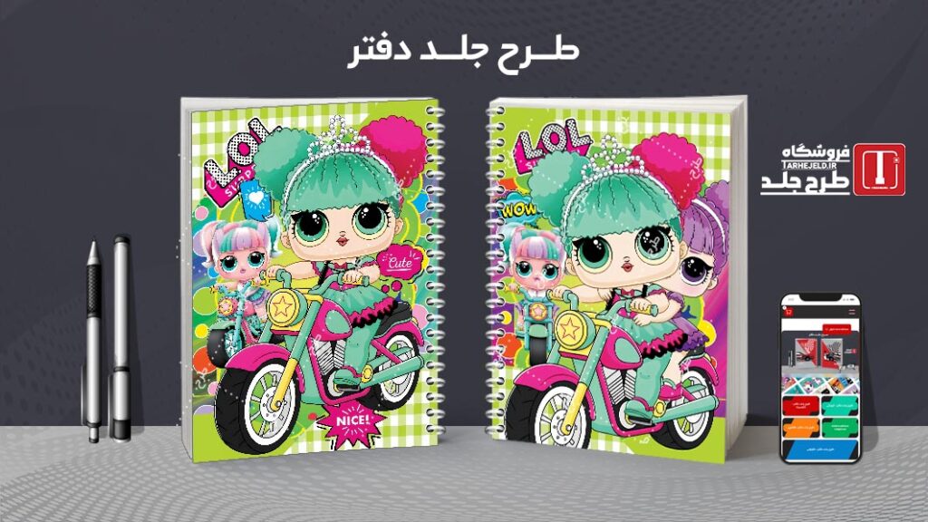 دانلود طرح لایه باز جلد دفتر مشق ال او ال کد 010392