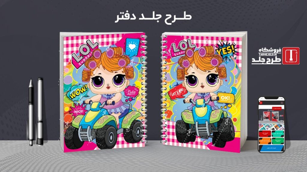 دانلود طرح لایه باز جلد دفتر مشق ال او ال کد 010393