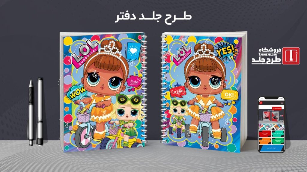 دانلود طرح لایه باز جلد دفتر مشق ال او ال کد 010394