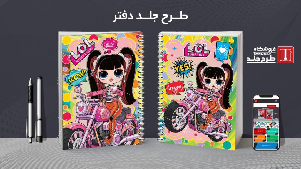 دانلود طرح لایه باز جلد دفتر مشق ال او ال کد 010395