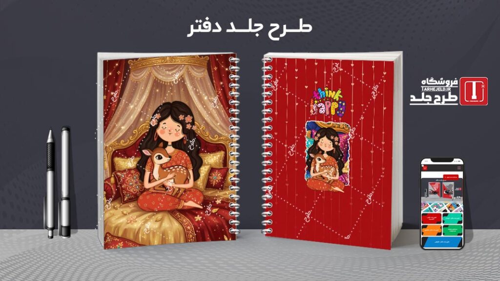 دانلود طرح لایه باز جلد دفتر مشق کلاسیک کد 010396