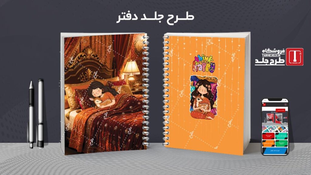 دانلود طرح لایه باز جلد دفتر مشق کلاسیک کد 010397