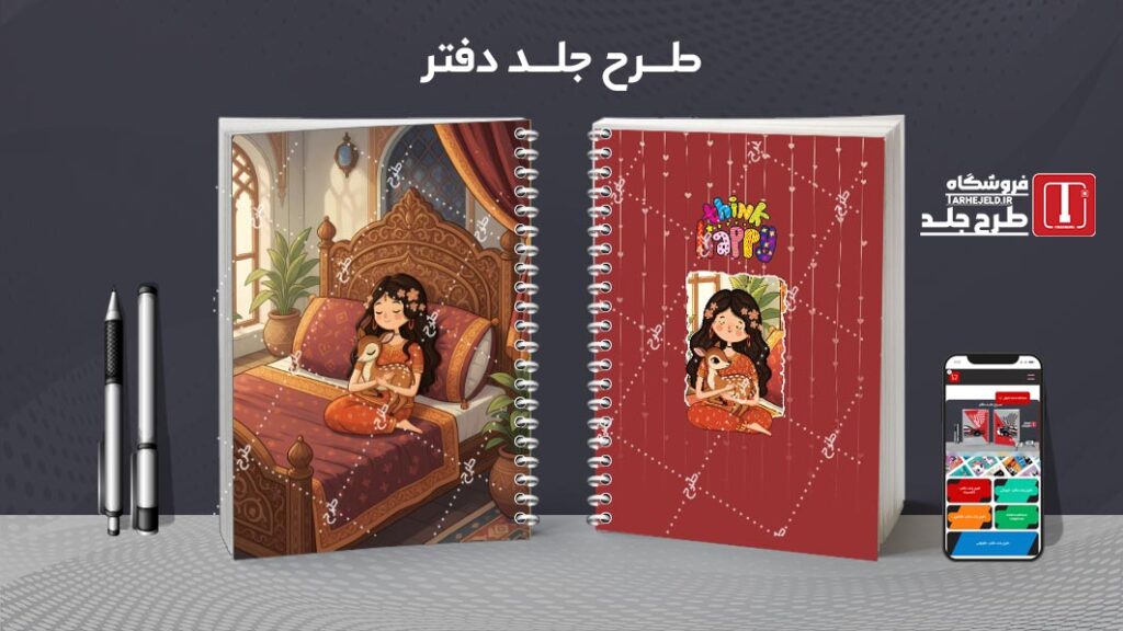 دانلود طرح لایه باز جلد دفتر مشق کلاسیک کد 010398