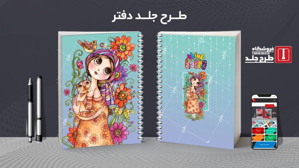 دانلود طرح لایه باز جلد دفتر مشق کلاسیک کد 010399