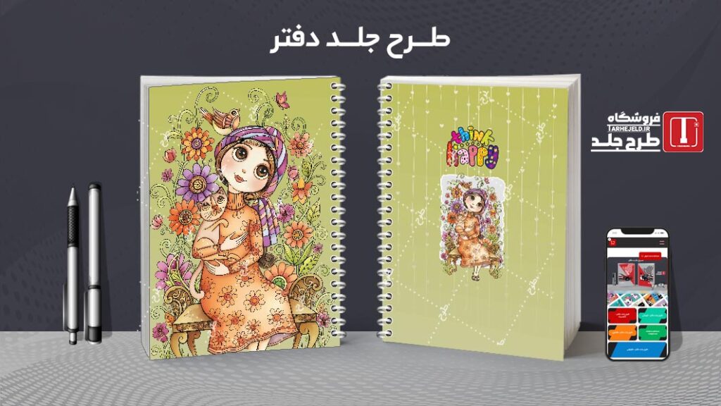 دانلود طرح لایه باز جلد دفتر مشق کلاسیک کد 010400