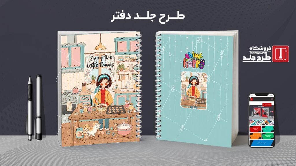 دانلود طرح لایه باز جلد دفتر مشق کلاسیک کد 010404