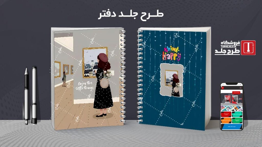 دانلود طرح لایه باز جلد دفتر مشق کلاسیک کد 010405