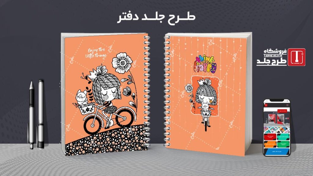 دانلود طرح لایه باز جلد دفتر مشق کلاسیک کد 010406