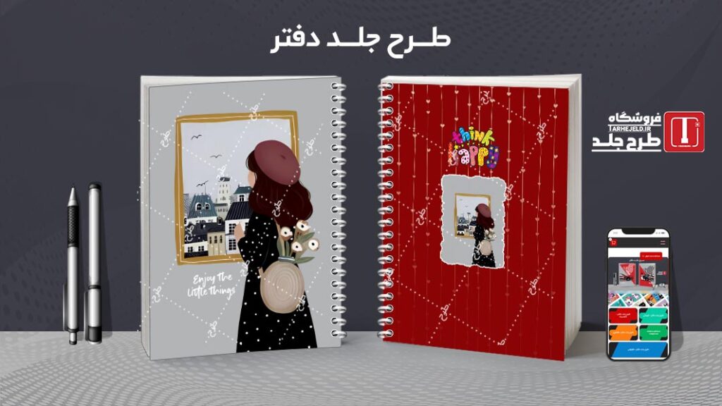 دانلود طرح لایه باز جلد دفتر مشق کلاسیک کد 010408