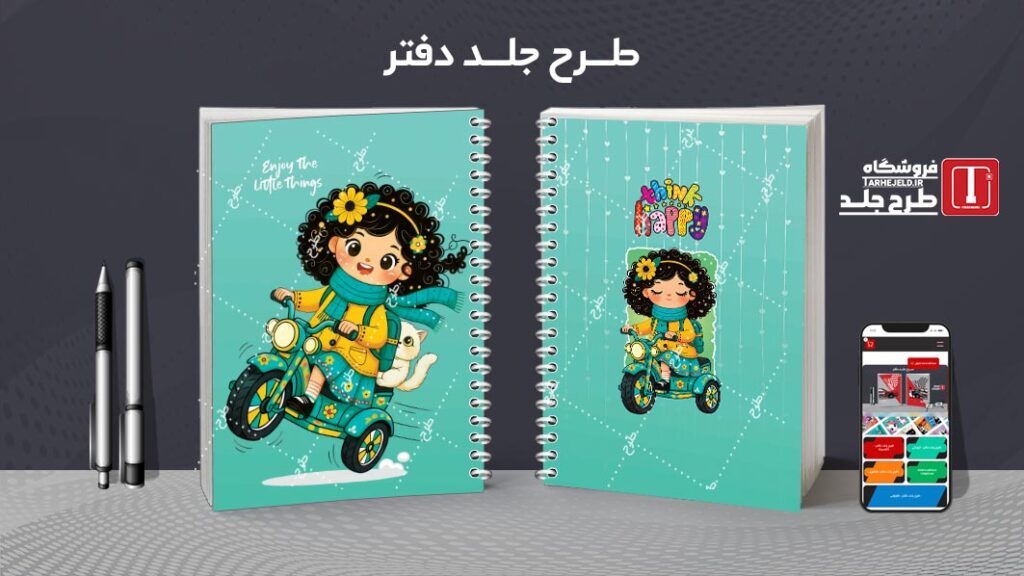 دانلود طرح لایه باز جلد دفتر مشق فانتزی کد 010409