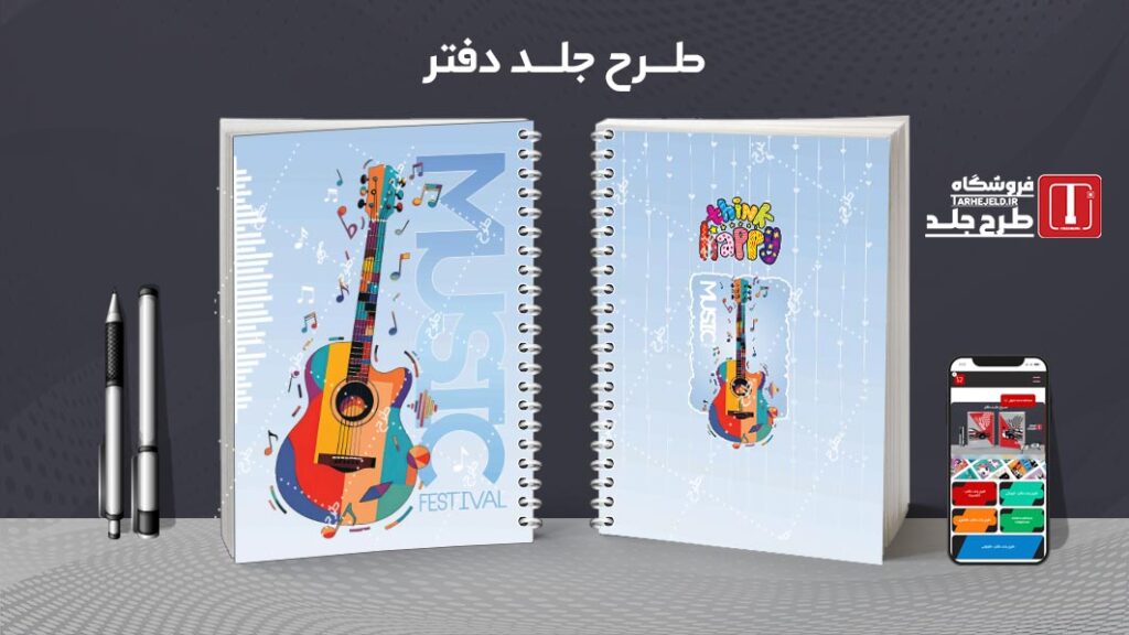 دانلود طرح لایه باز جلد دفتر مشق کلاسیک کد 010411