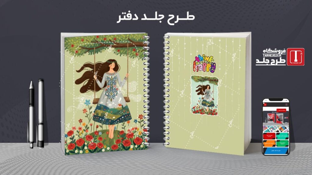 دانلود طرح لایه باز جلد دفتر مشق کلاسیک کد 010415