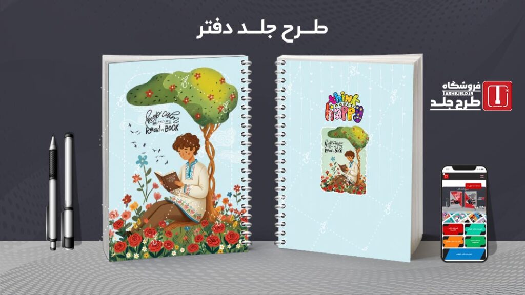 دانلود طرح لایه باز جلد دفتر مشق کلاسیک کد 010416