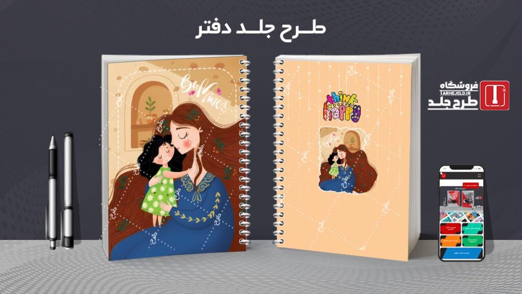 دانلود طرح لایه باز جلد دفتر مشق کلاسیک کد 010417