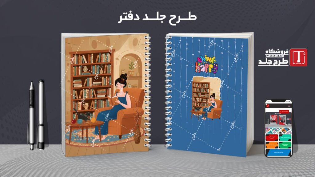 دانلود طرح لایه باز جلد دفتر مشق کلاسیک کد 010422