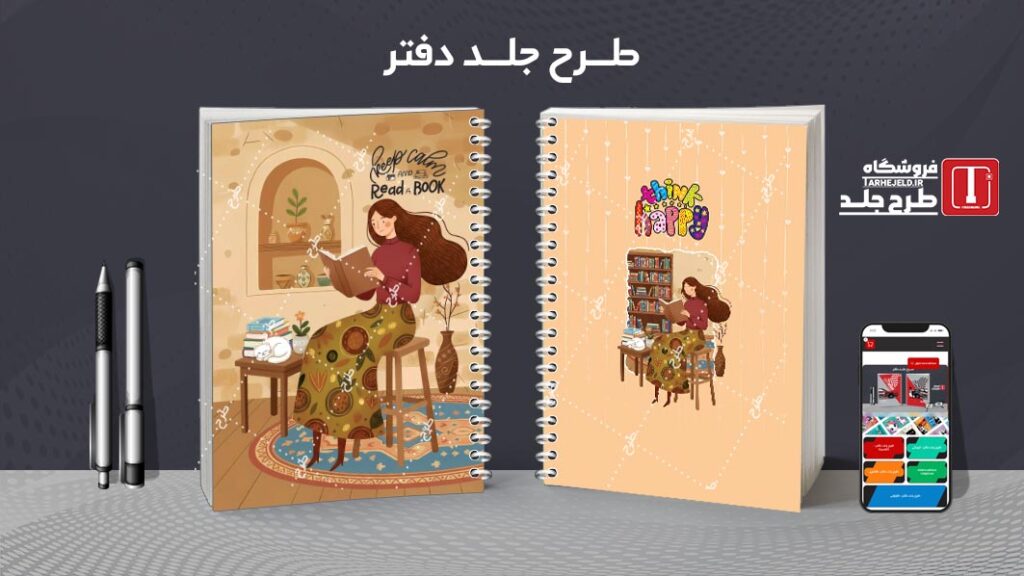 دانلود طرح لایه باز جلد دفتر مشق کلاسیک کد 010423