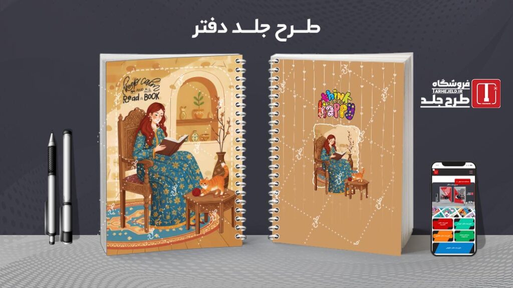 دانلود طرح لایه باز جلد دفتر مشق کلاسیک کد 010424