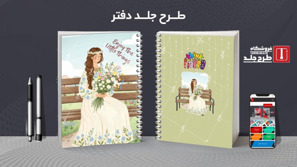 دانلود طرح لایه باز جلد دفتر مشق کلاسیک کد 010428