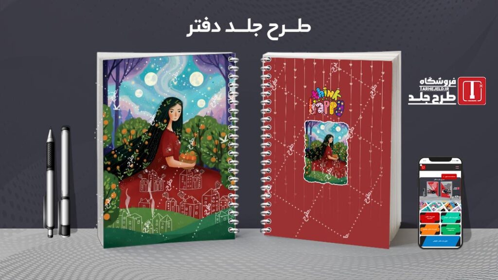 دانلود طرح لایه باز جلد دفتر مشق کلاسیک کد 010429