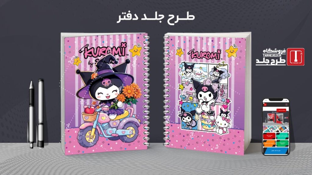 دانلود طرح لایه باز جلد دفتر مشق کرومی کد 010430