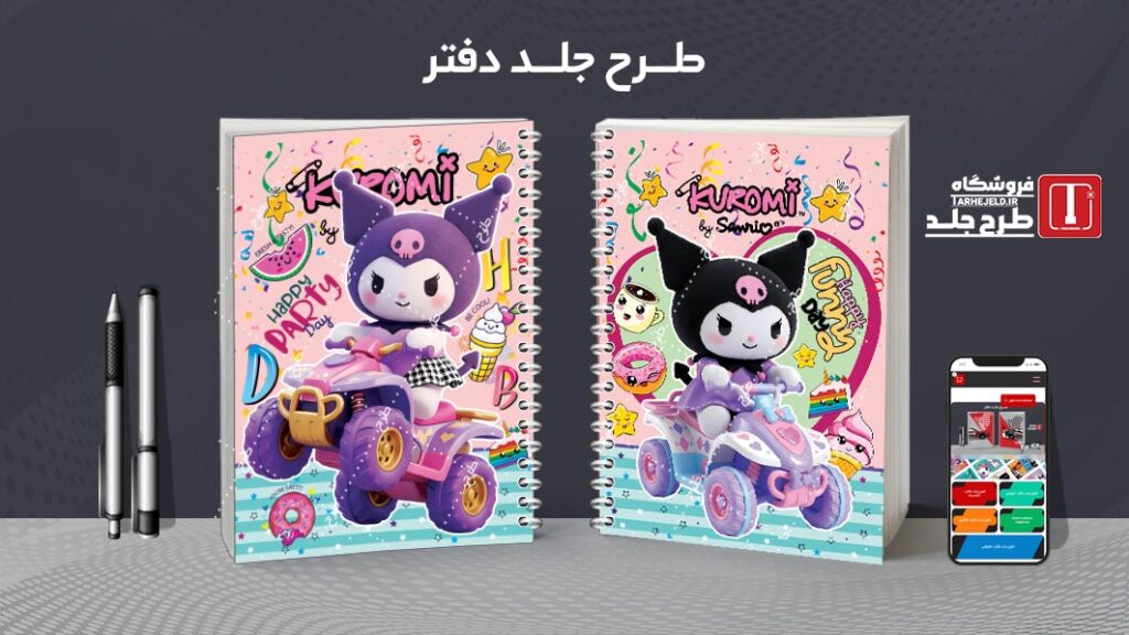 دانلود طرح لایه باز جلد دفتر مشق کرومی کد 010431