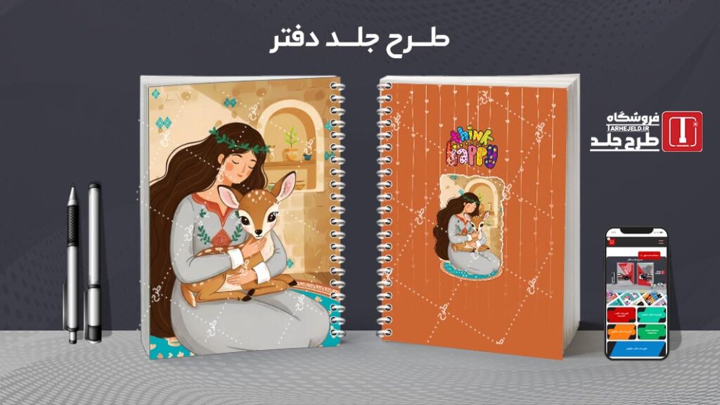 دانلود طرح لایه باز جلد دفتر مشق کلاسیک کد 010434