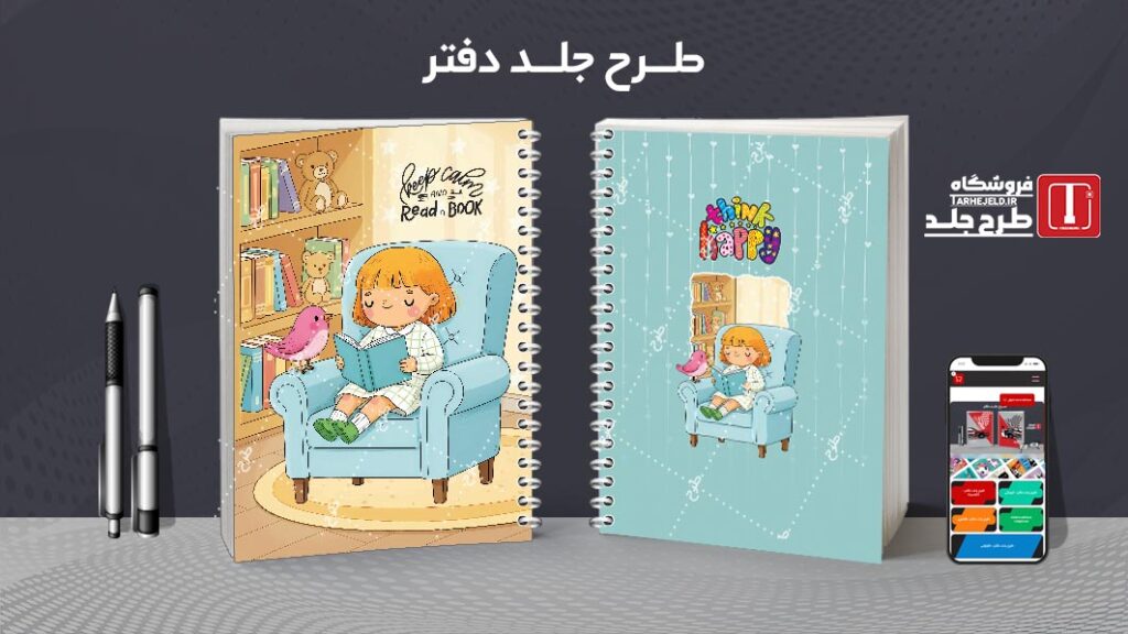 دانلود طرح لایه باز جلد دفتر مشق کلاسیک کد 010437