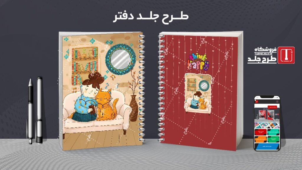 دانلود طرح لایه باز جلد دفتر مشق کلاسیک کد 010439