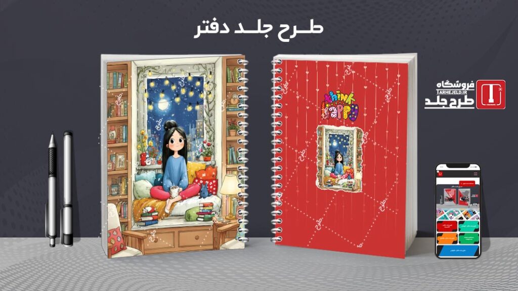 دانلود طرح لایه باز جلد دفتر مشق کلاسیک کد 010441