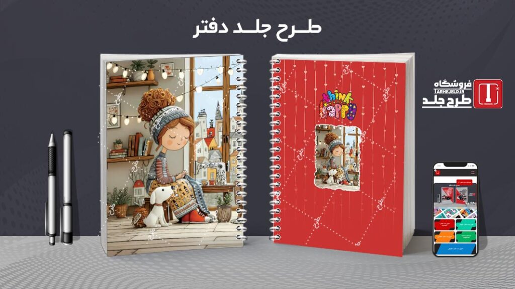 دانلود طرح لایه باز جلد دفتر مشق کلاسیک کد 010443