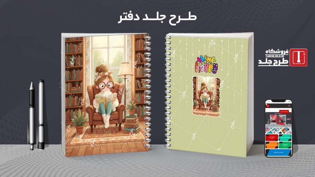 دانلود طرح لایه باز جلد دفتر مشق کلاسیک کد 010444