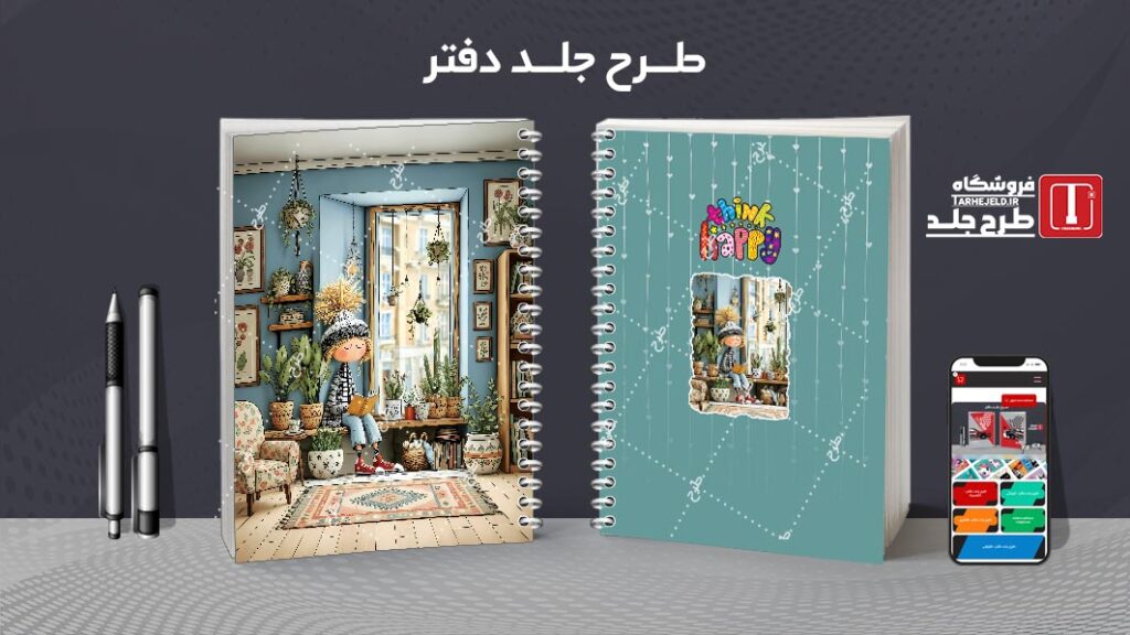 دانلود طرح لایه باز جلد دفتر مشق کلاسیک کد 010445