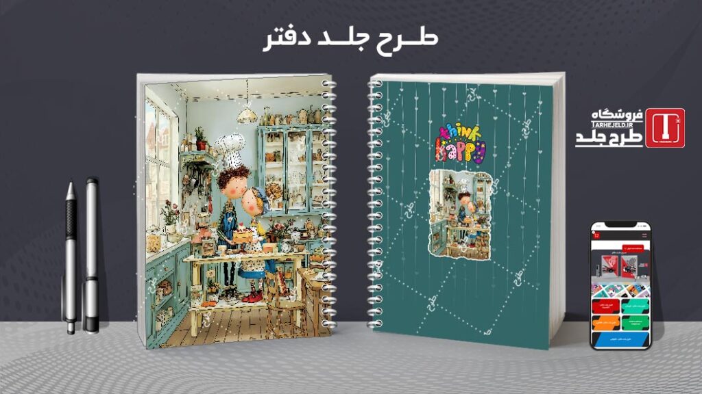 دانلود طرح لایه باز جلد دفتر مشق کلاسیک کد 010448